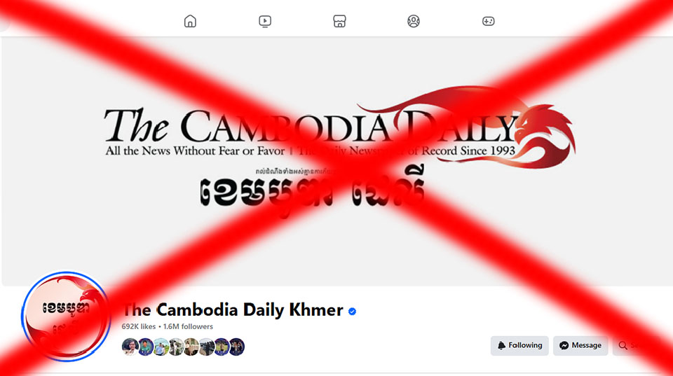 សារព័ត៌មាន The Cambodia daily  ងាប់ដូចពស់  រស់ដូចកង្កែប